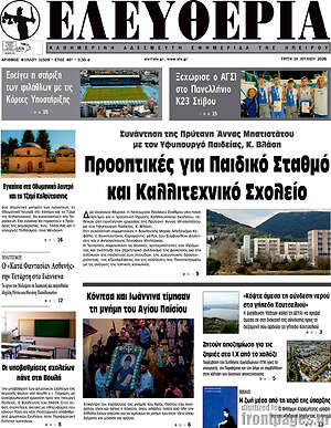 Πρωτοσέλιδο Ελευθερία
