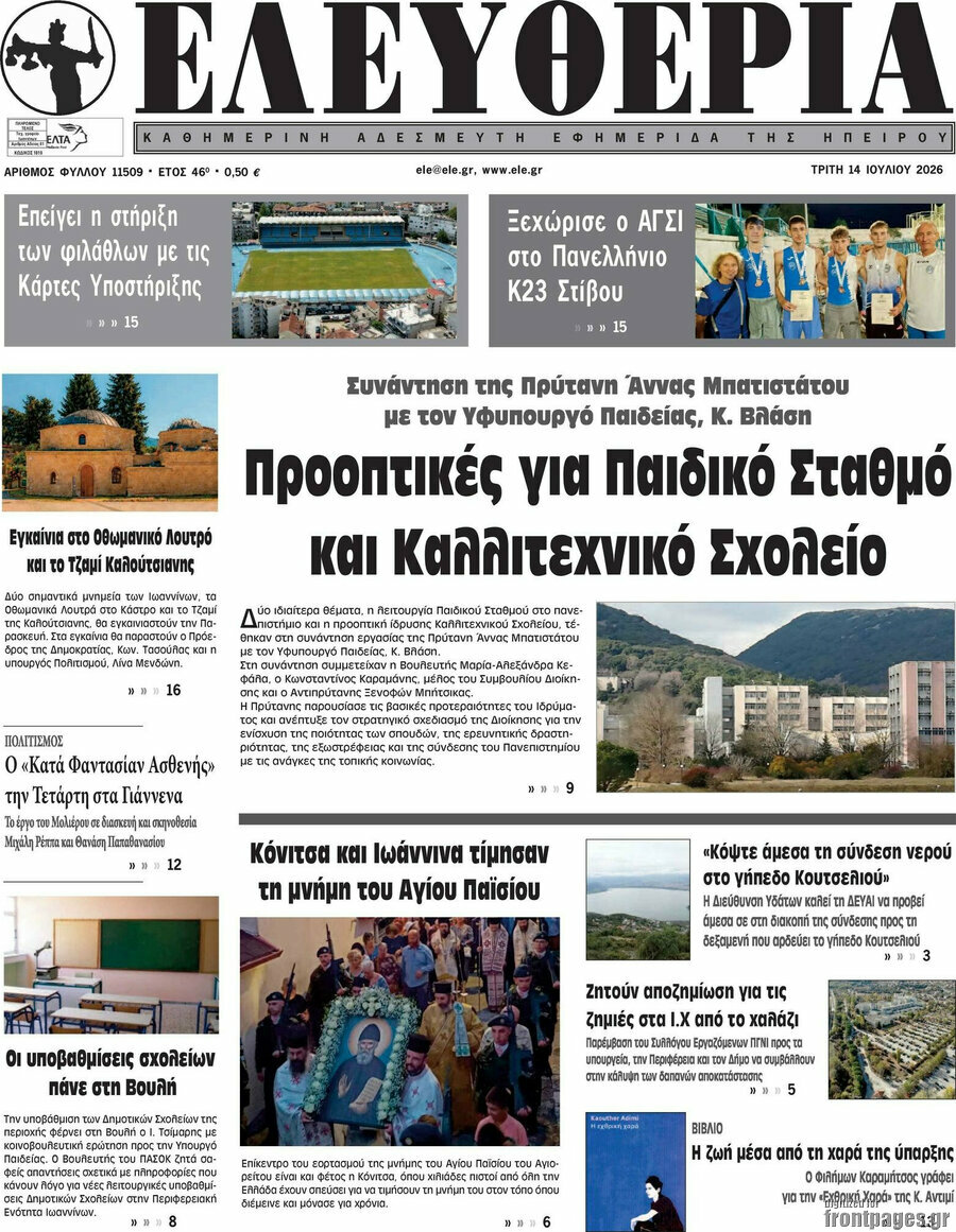Ελευθερία