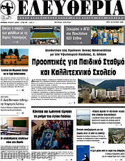 /Ελευθερία