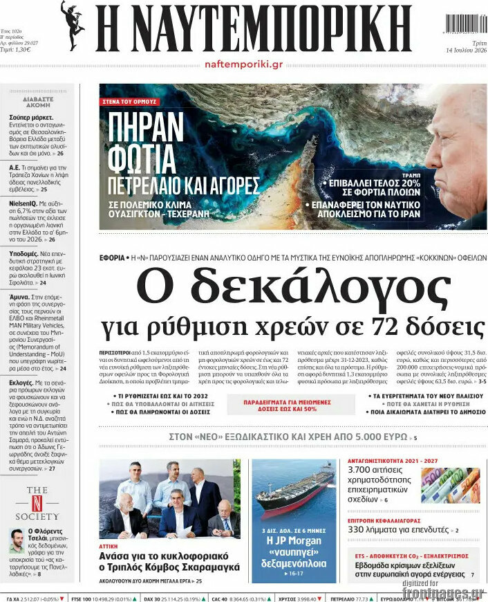 Η Ναυτεμπορική