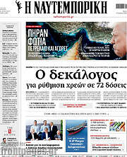 Η Ναυτεμπορική