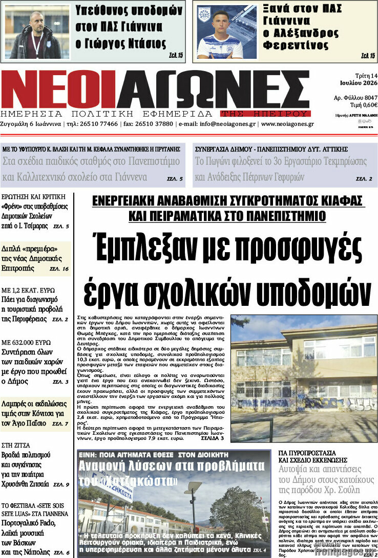 Νέοι Αγώνες
