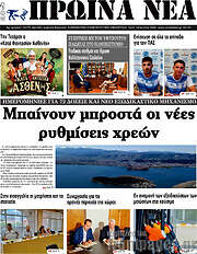 /Πρωινά νέα