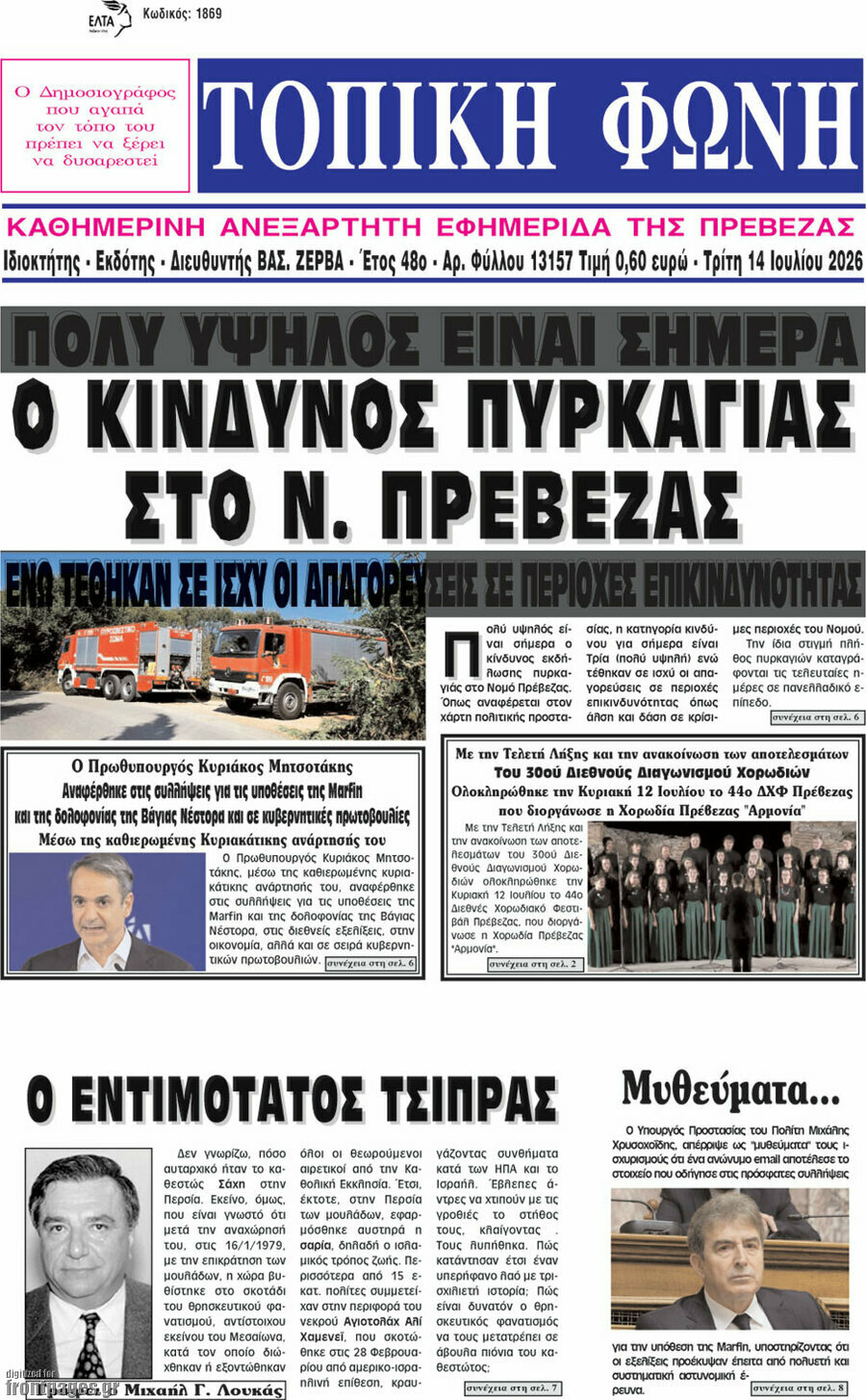 Τοπική Φωνή
