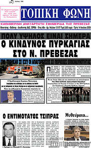 /Τοπική Φωνή