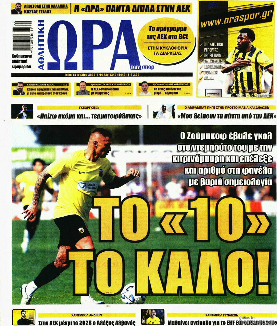 Η Ώρα των Σπορ