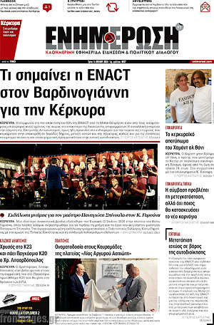 Πρωτοσέλιδο Ενημέρωση