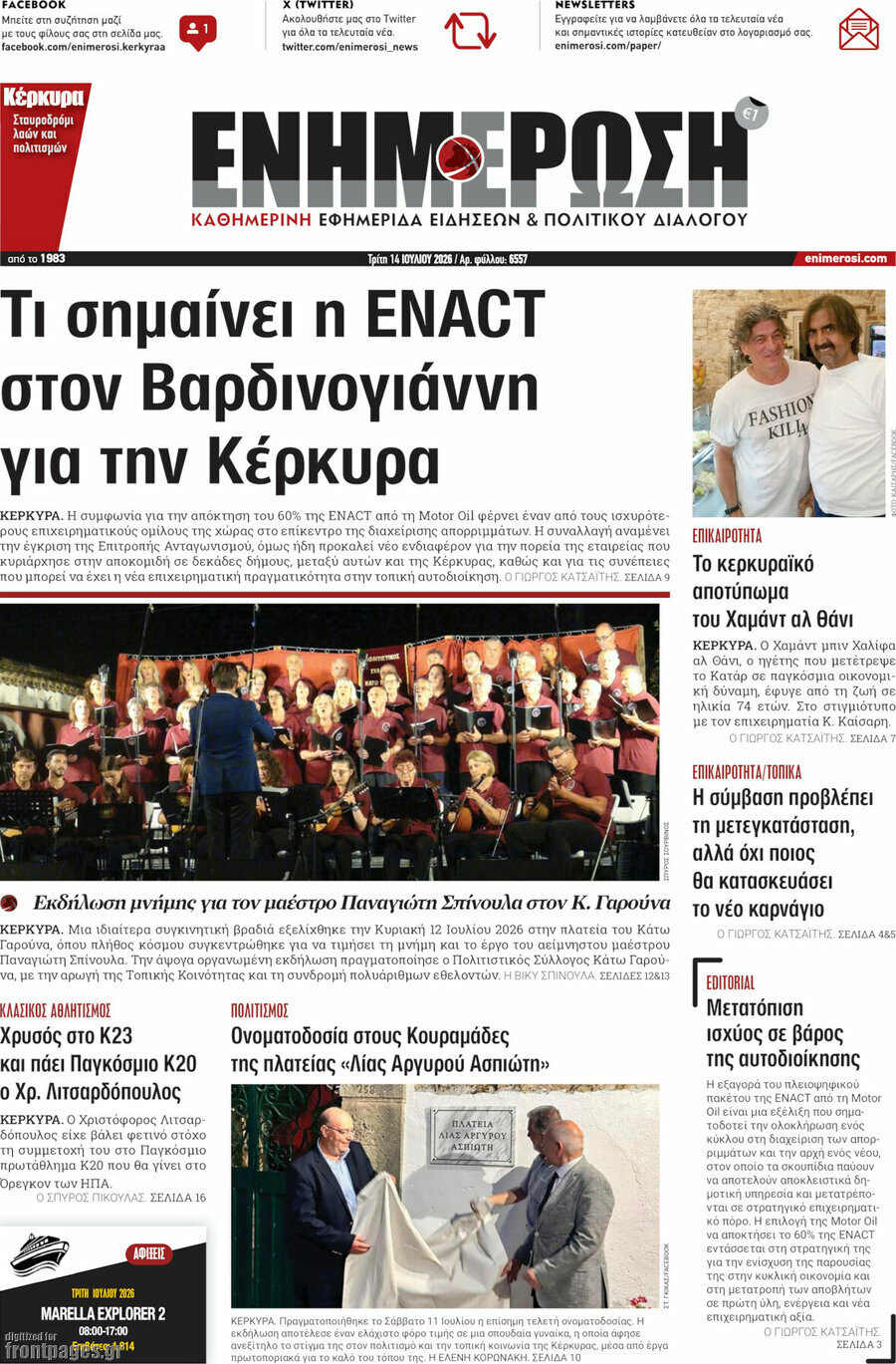 Ενημέρωση