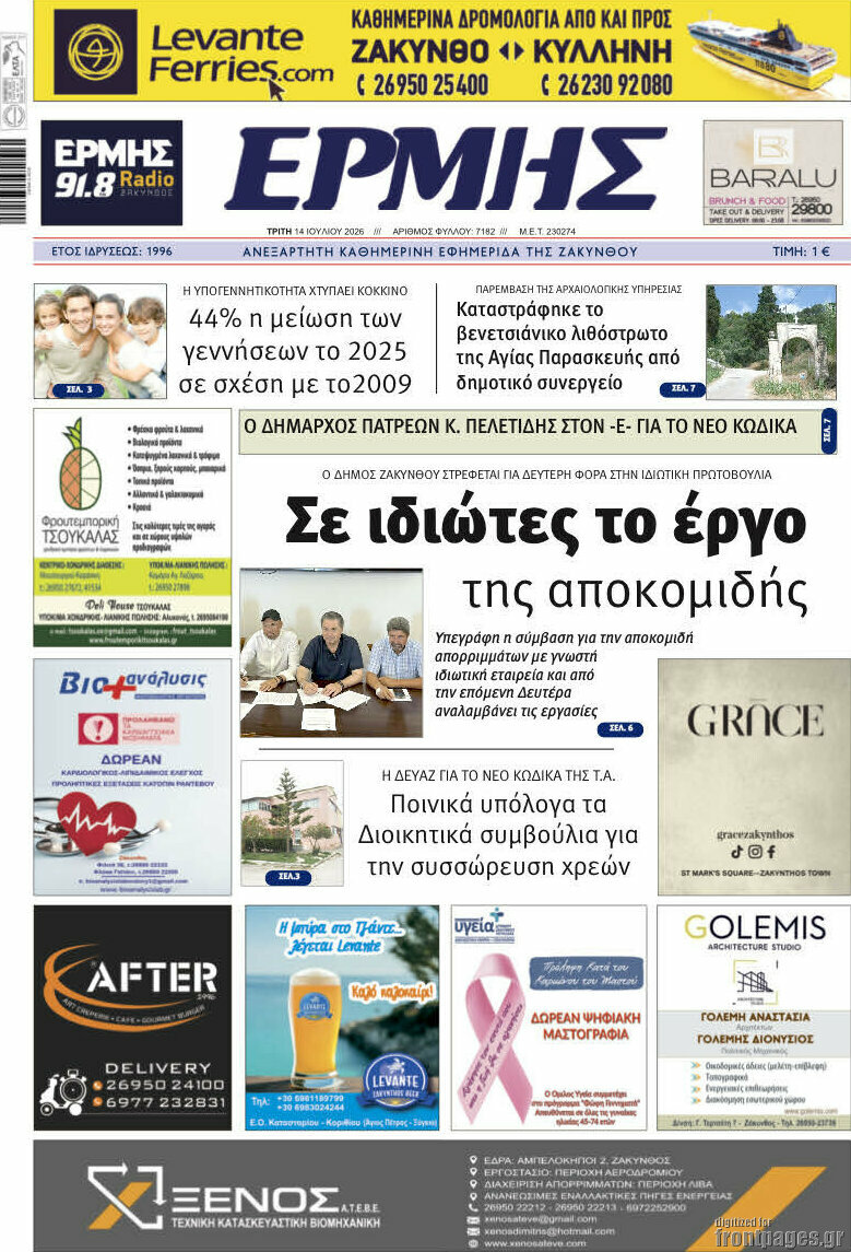 Ερμής