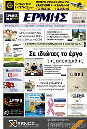 /Ερμής