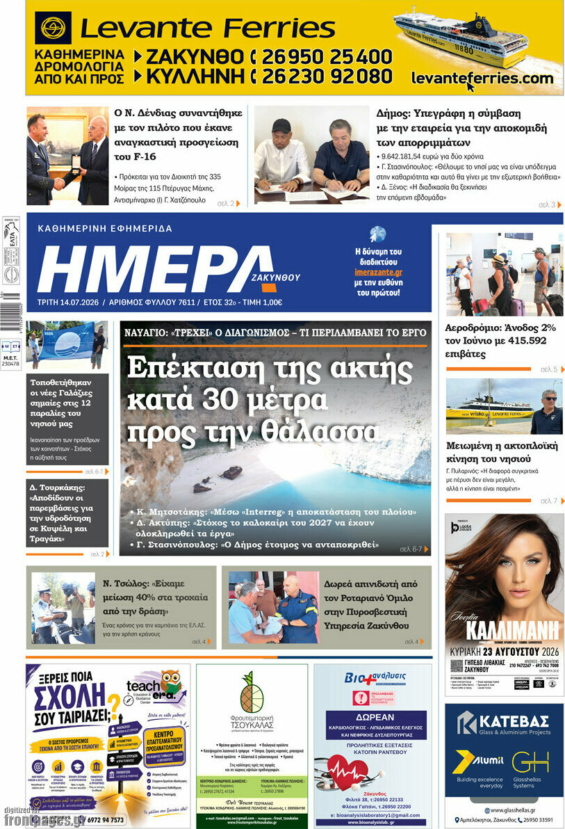 Ημέρα Ζακύνθου