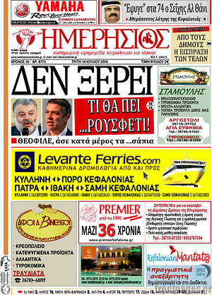 Πρωτοσέλιδο Ημερήσιος