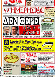/Ημερήσιος