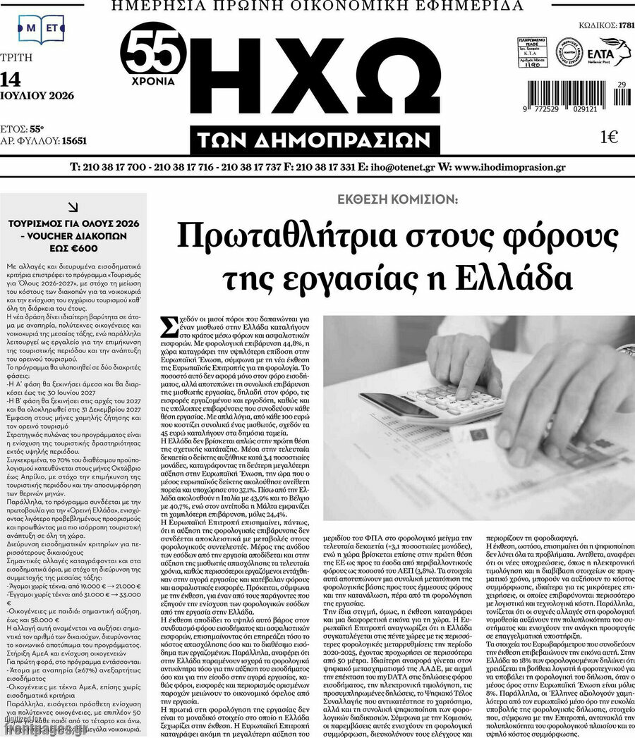 Ηχώ των Δημοπρασιών