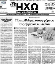 /Ηχώ των Δημοπρασιών