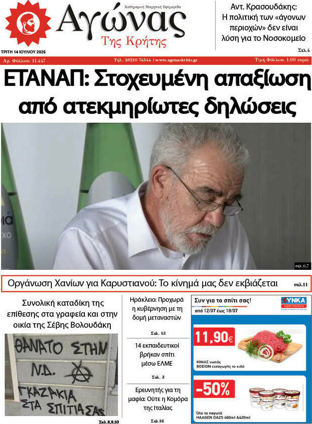 Αγώνας της Κρήτης