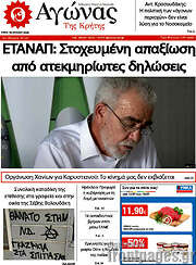 /Αγώνας της Κρήτης