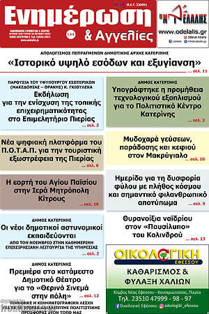 Πρωτοσέλιδο Ενημέρωση και Αγγελίες