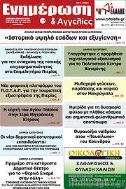 /Ενημέρωση και Αγγελίες