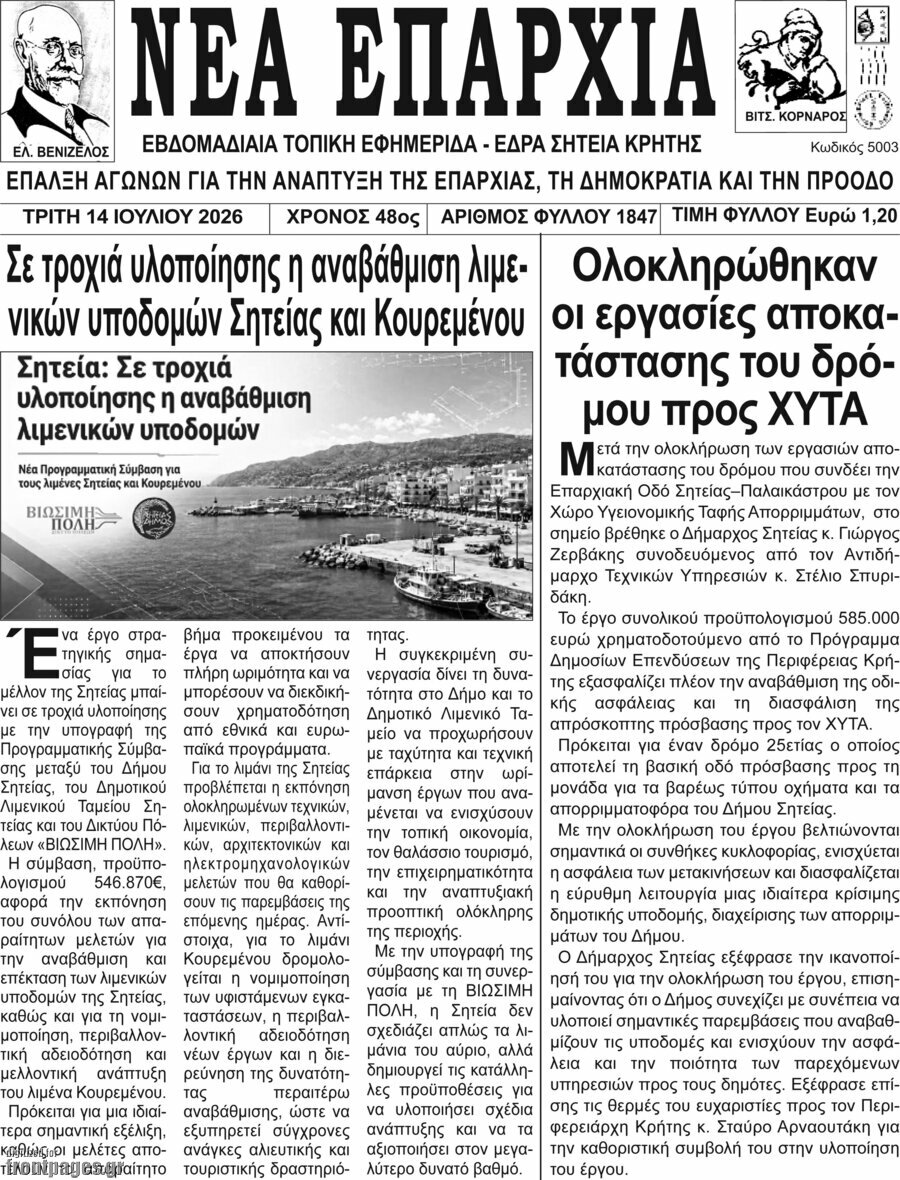 Νέα Επαρχία