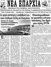 /Νέα Επαρχία