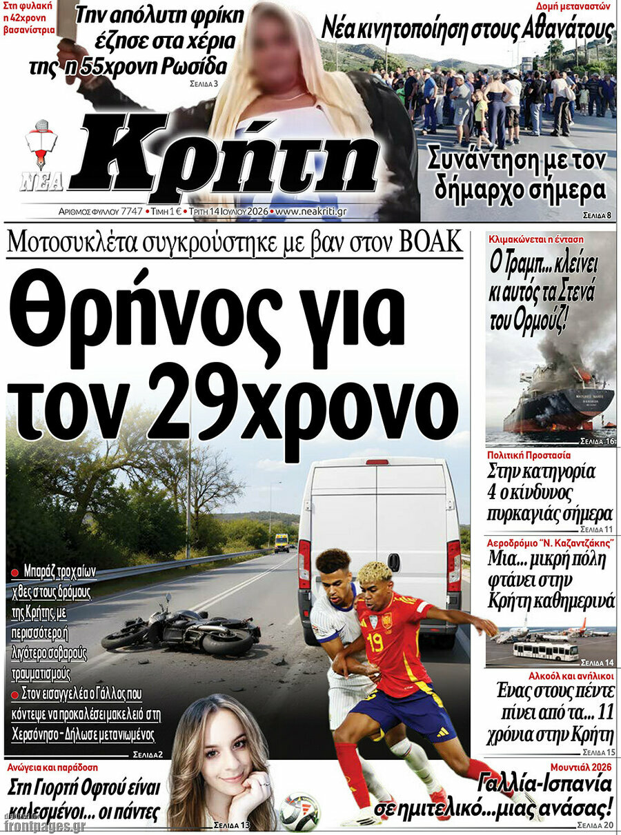 Νέα Κρήτη