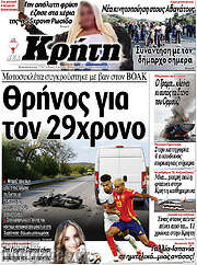 /Νέα Κρήτη