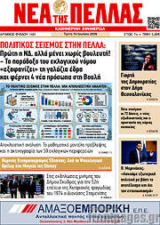 /Νέα της Πέλλας