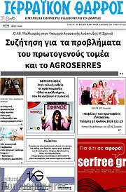 /Σερραϊκόν Θάρρος