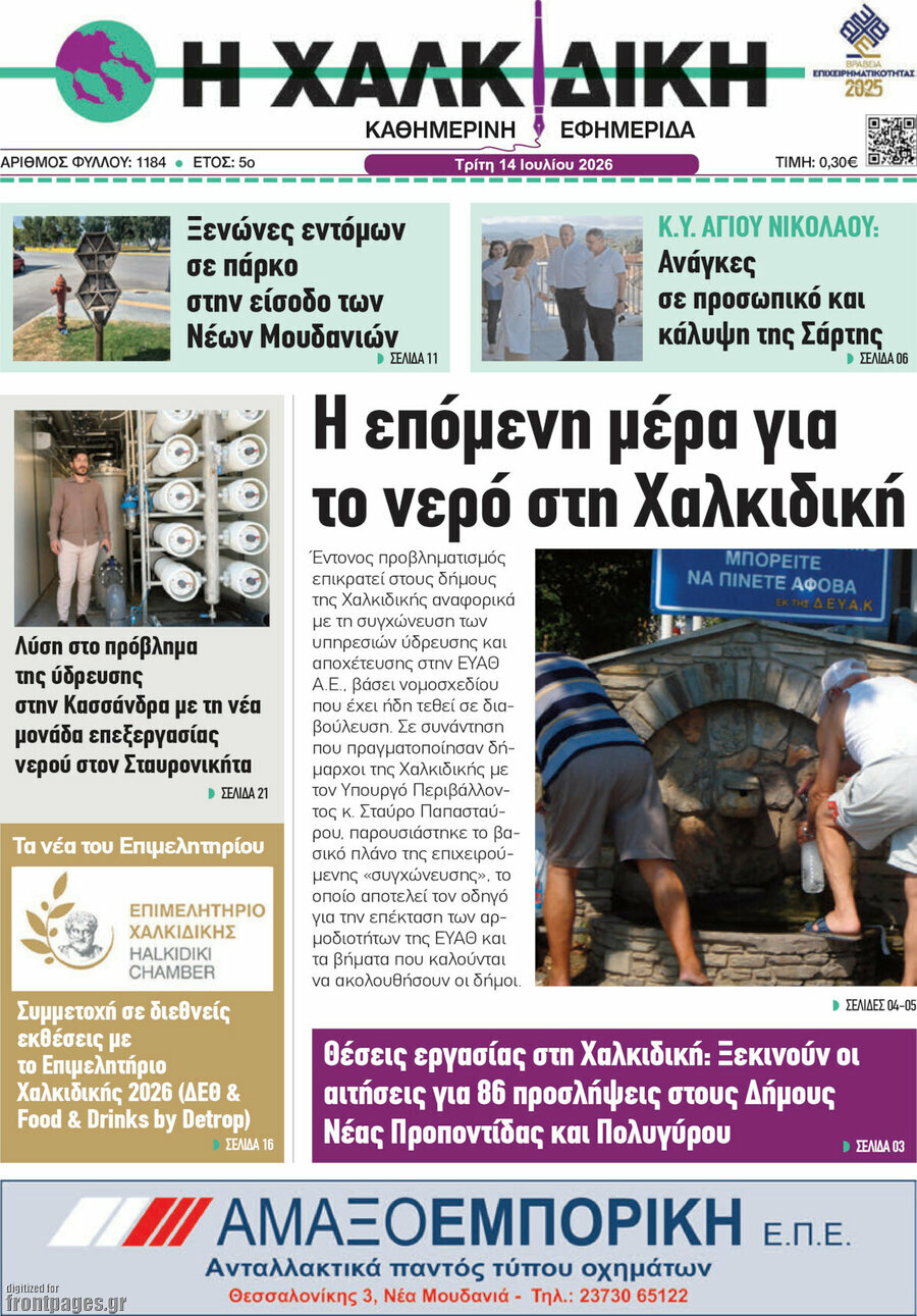 Η Χαλκιδική
