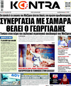 Kontra News: Συνεργασία με Σαμαρά θέλει ο Γεωργιάδης