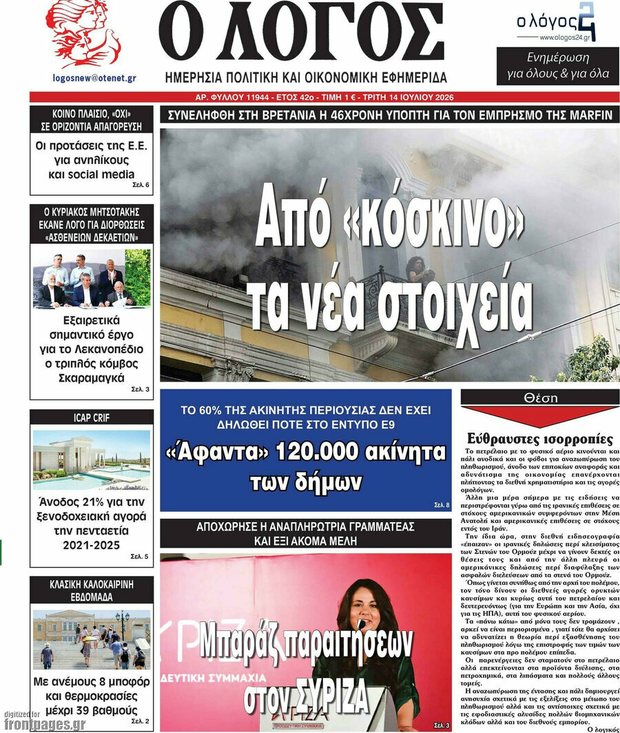 Ο Λόγος