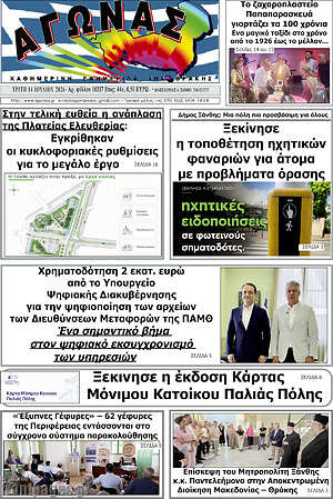 Πρωτοσέλιδο Αγώνας