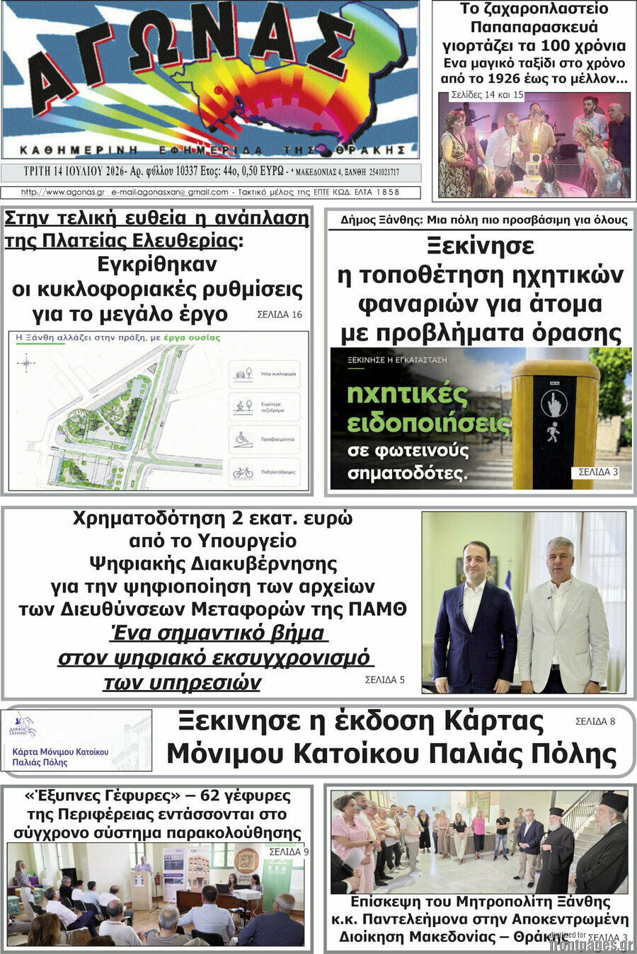 Αγώνας