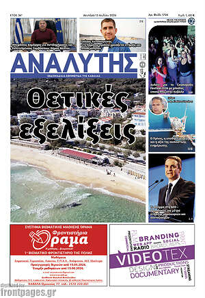 Πρωτοσέλιδο Αναλυτής