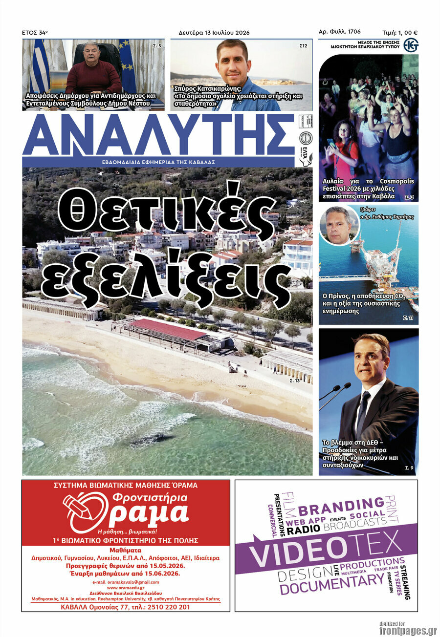 Αναλυτής