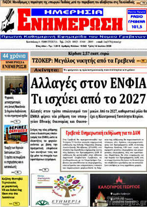 Πρωτοσέλιδο Ενημέρωση