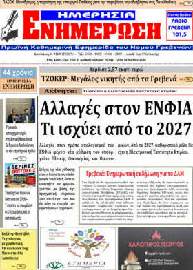 Ενημέρωση