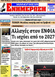 /Ενημέρωση