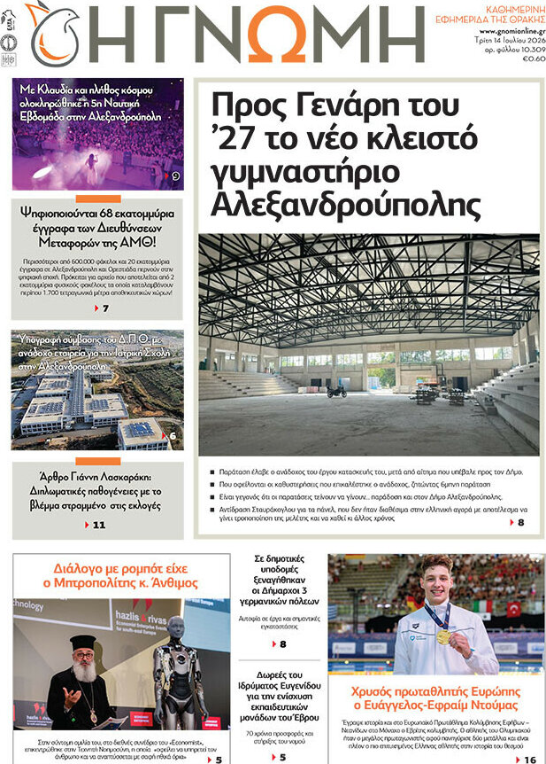 Η Γνώμη