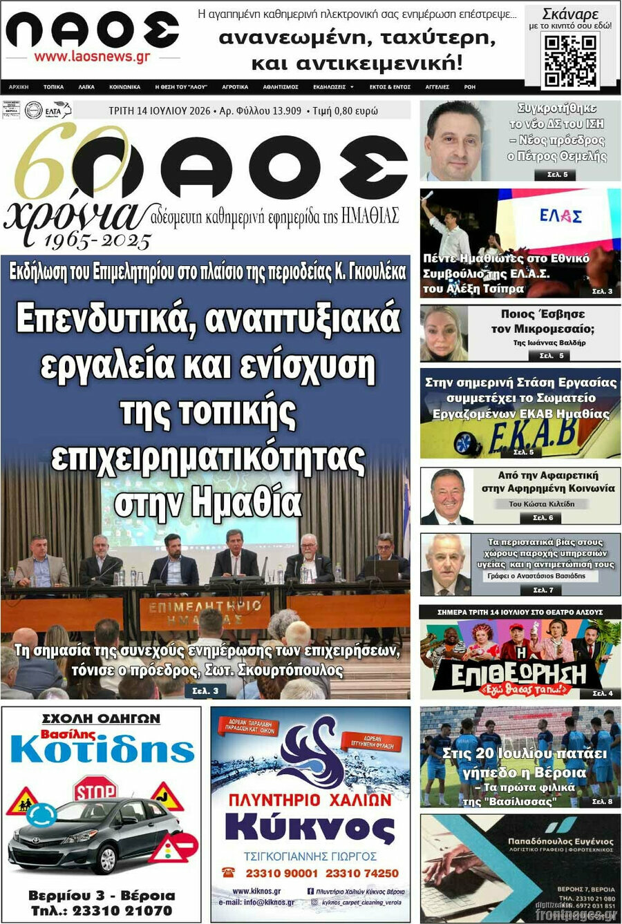 Λαός