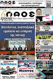 /Λαός