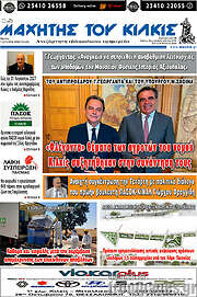 /Μαχητής του Κιλκίς