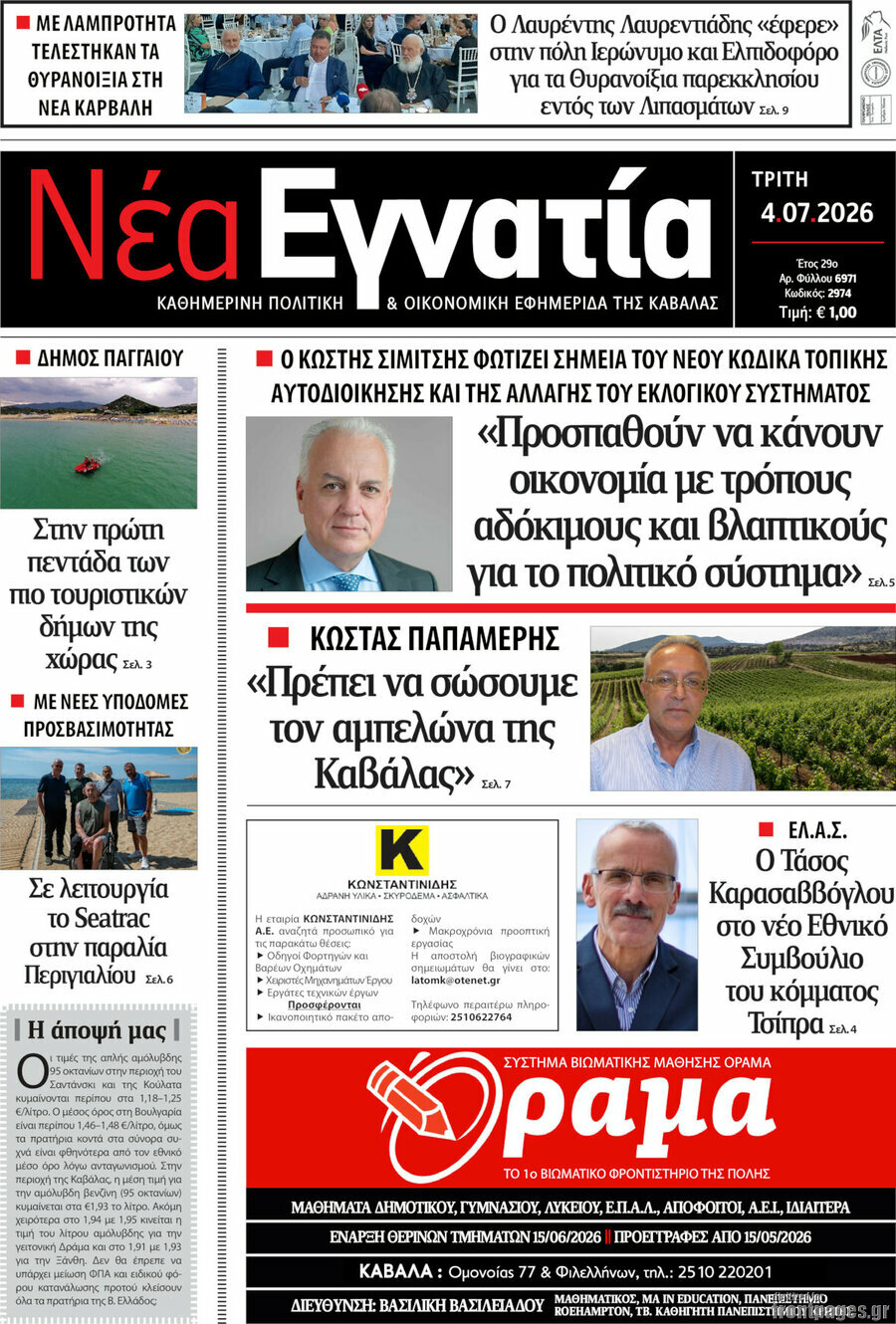 Νέα Εγνατία