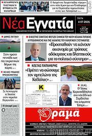 /Νέα Εγνατία