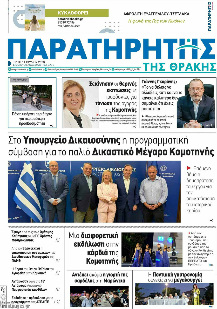 Παρατηρητής