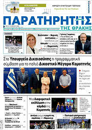 /Παρατηρητής