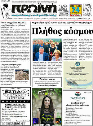 Πρωτοσέλιδο Πρωινή