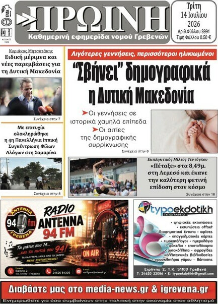 Πρωινή Γρεβενών