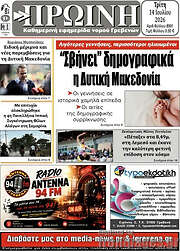 /Πρωινή Γρεβενών